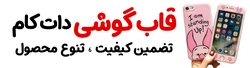 قاب گوشی